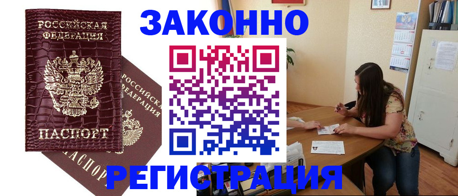 миграционный учет в Ртищево